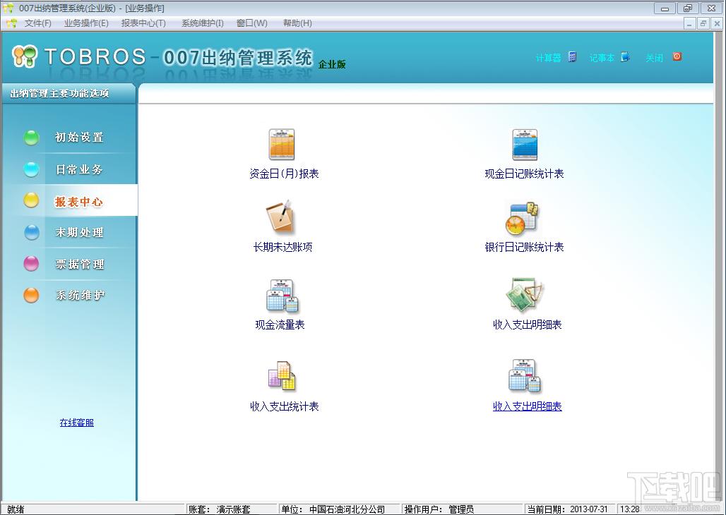 出纳管理软件,出纳软件管理系统,007出纳软件管理系统企业版