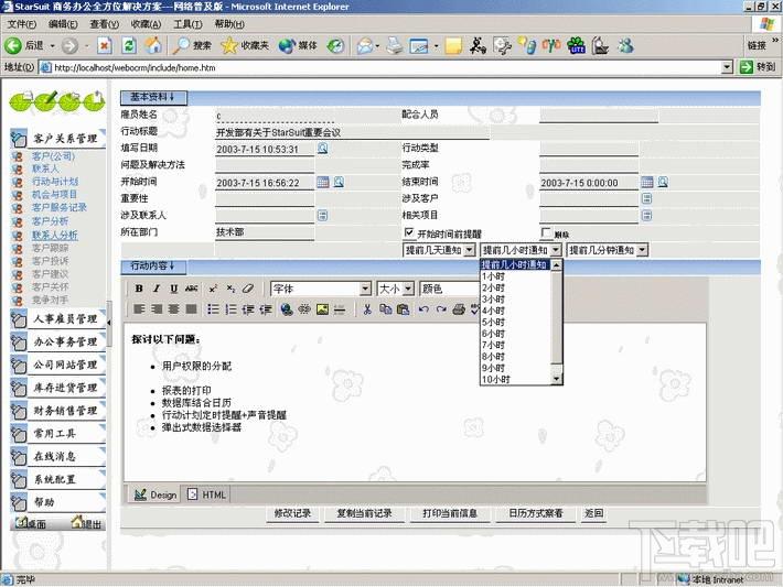 StarSuit商务办公全方位解决方案八套件,StarSuit商务办公全方位解决方案八套件 B/S 不限网络版下载,StarSuit商务办公全方位解决方案八套件