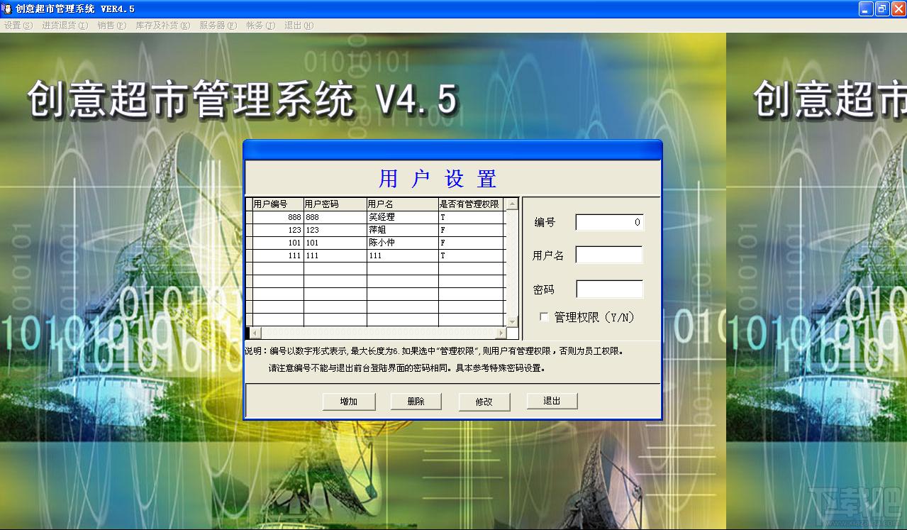 创意超市POS销售及管理系统,创意超市POS销售及管理系统下载,创意超市管理系统