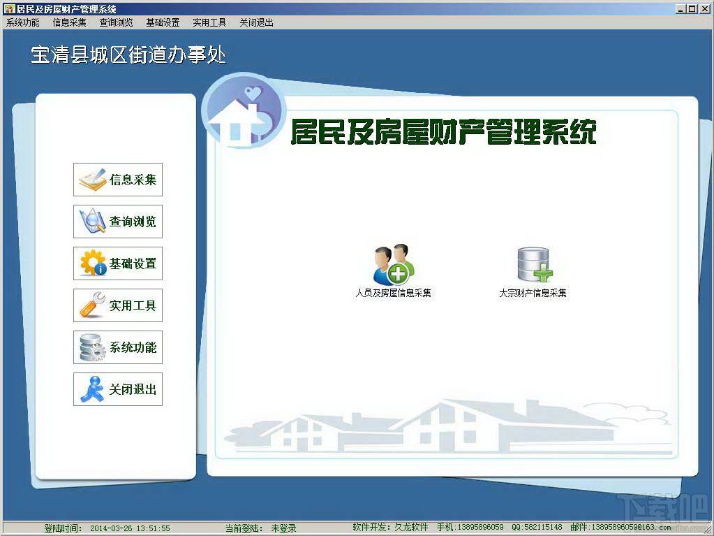 居民及房屋财产管理系统,居民及房屋财产管理系统下载,居民及房屋财产管理系统官方下载