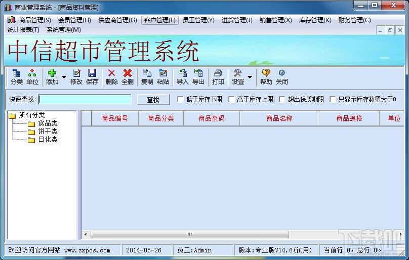 中信超市收银管理系统,中信超市收银管理系统下载,中信超市收银管理系统官方下载