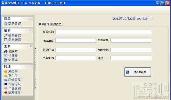 淘宝记账王 绿色免费版,淘宝记账王 绿色免费版下载,淘宝记账王 绿色免费版官方下载