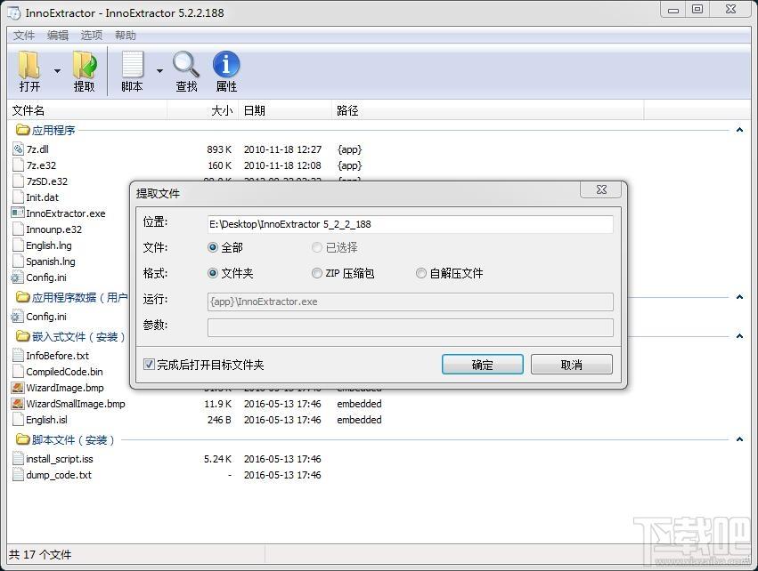 Inno,InnoExtractor,innoextractor下载,inno解包工具