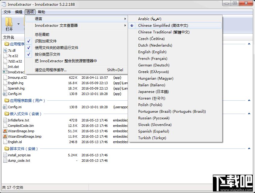 Inno,InnoExtractor,innoextractor下载,inno解包工具