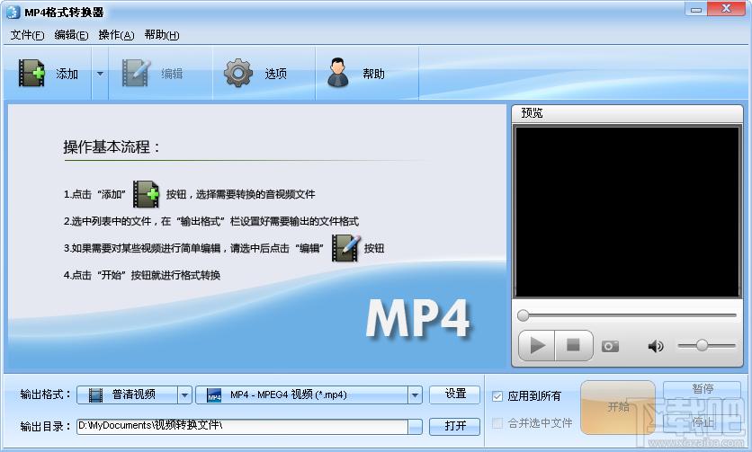 MP4格式转换器,魔法MP4格式转换器