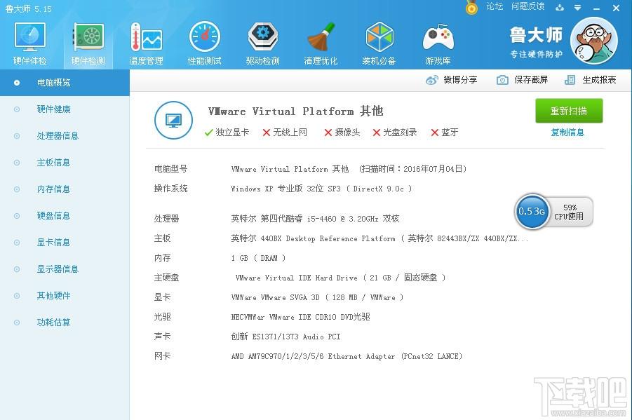 鲁大师,鲁大师官方下载,硬件检测,硬件检测工具