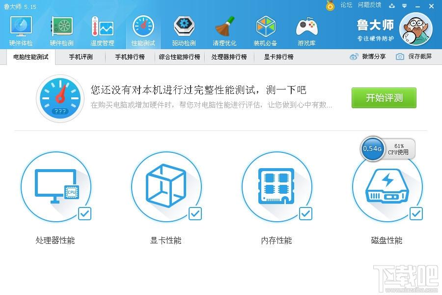 鲁大师,鲁大师官方下载,硬件检测,硬件检测工具