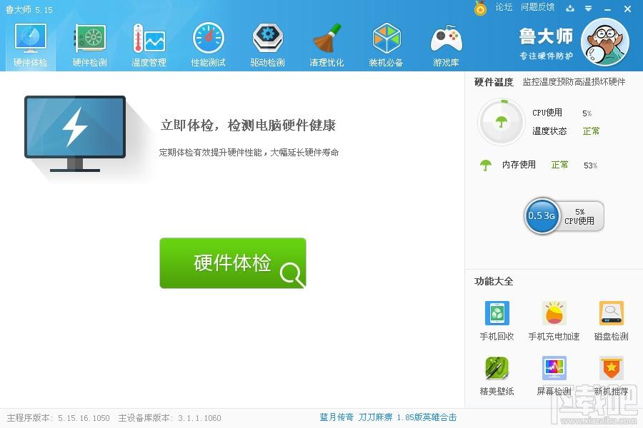 鲁大师,鲁大师官方下载,硬件检测,硬件检测工具