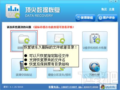 数据恢复软件,顶尖数据恢复软件,顶尖数据恢复软件下载,数据恢复软件 免费