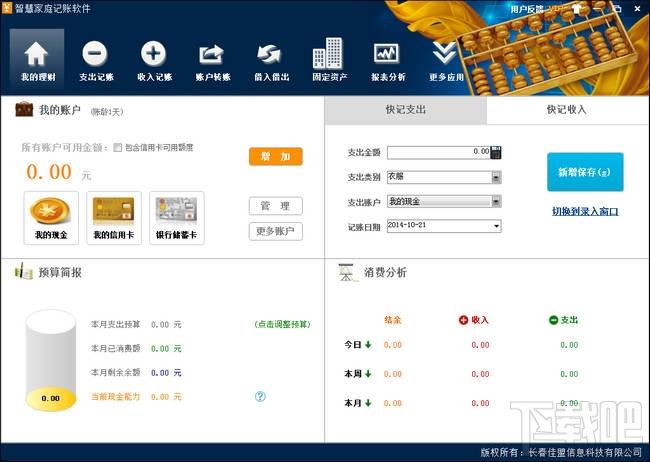 智慧家庭记账软件,智慧家庭记账软件下载,家庭记账软件,记账软件