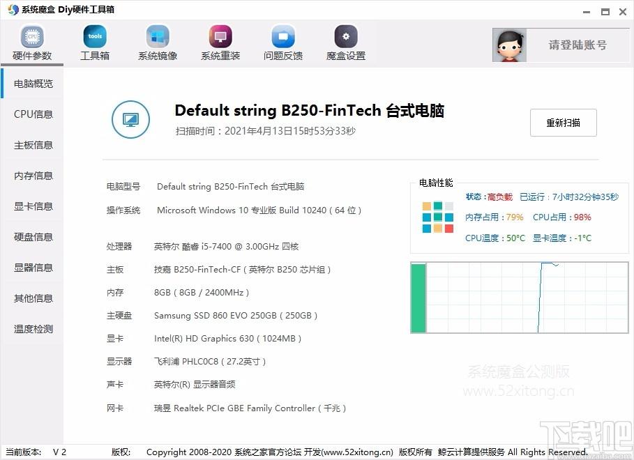 系统魔盒Diy硬件工具箱,电脑硬件检测管理工具,硬件检测