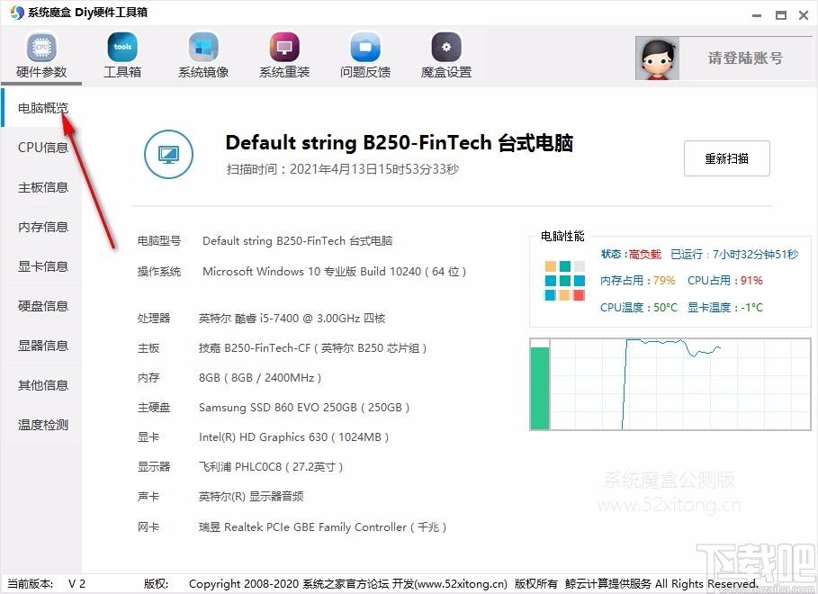 系统魔盒Diy硬件工具箱,电脑硬件检测管理工具,硬件检测