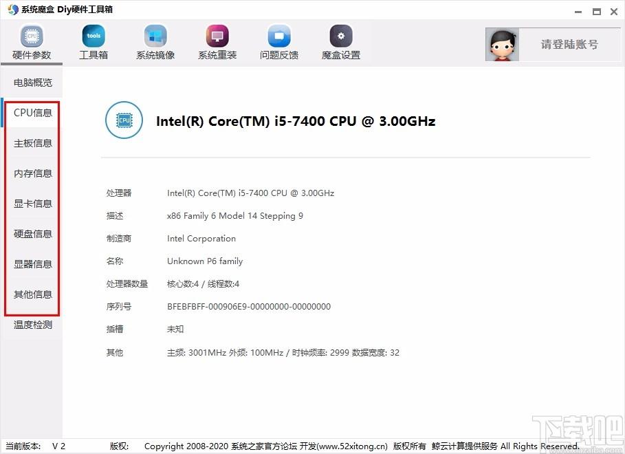 系统魔盒Diy硬件工具箱,电脑硬件检测管理工具,硬件检测