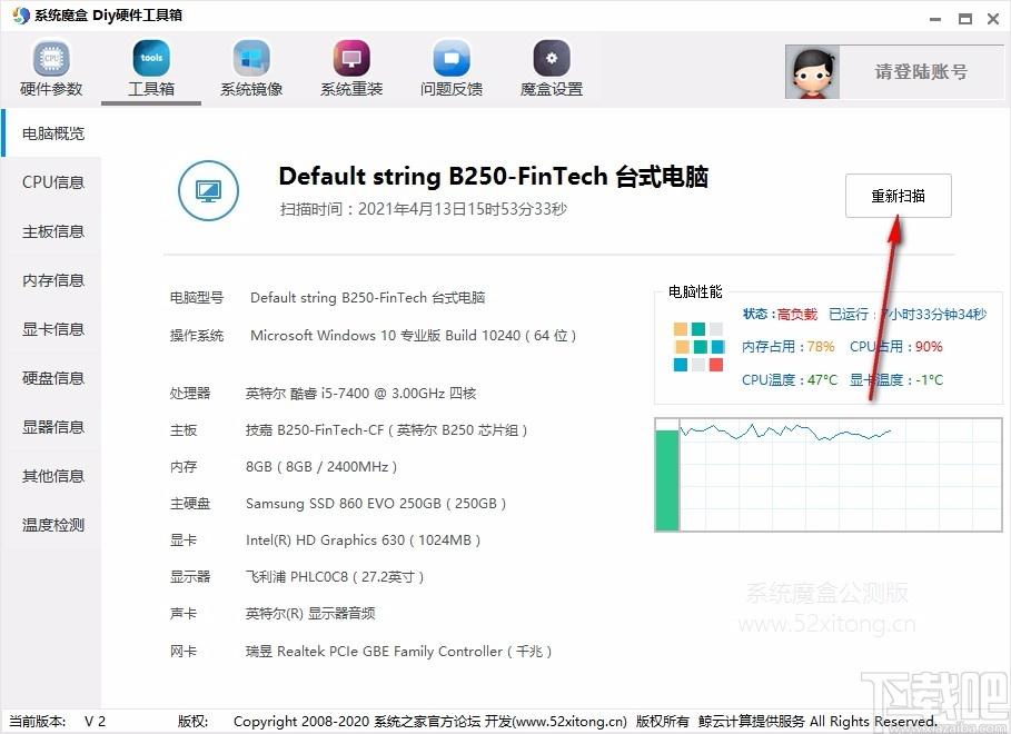 系统魔盒Diy硬件工具箱,电脑硬件检测管理工具,硬件检测