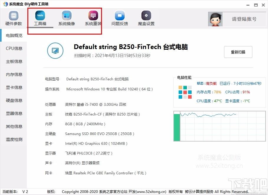 系统魔盒Diy硬件工具箱,电脑硬件检测管理工具,硬件检测