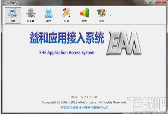 EAA应用接入系统下载,EAA,办公软件,应用管理,系统接入,文件共享