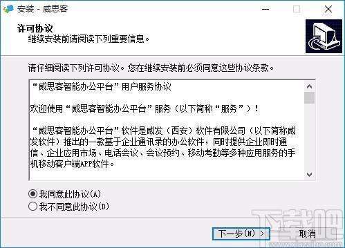 威思客下载,办公辅助软件,智能会议