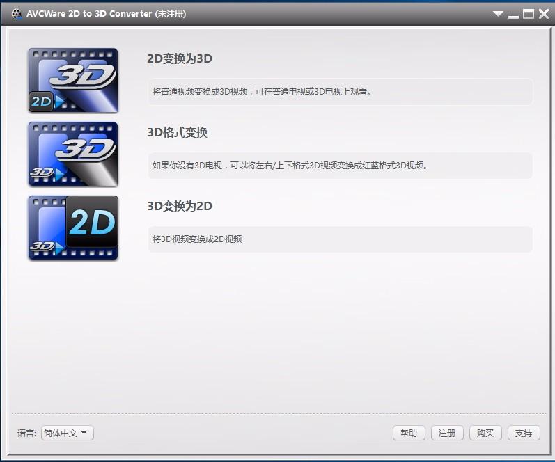 AVCWare 2D to 3D Converter,2D转3D视频转换器,视频转换