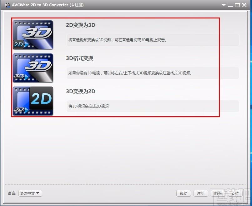 AVCWare 2D to 3D Converter,2D转3D视频转换器,视频转换