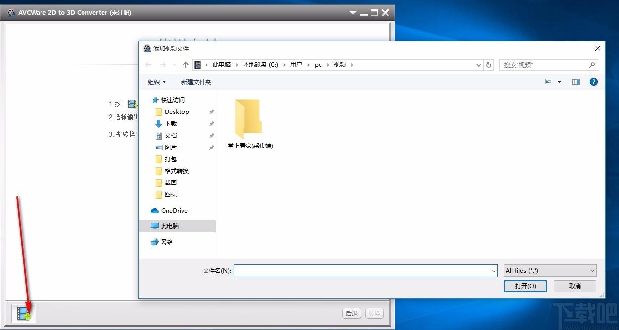 AVCWare 2D to 3D Converter,2D转3D视频转换器,视频转换