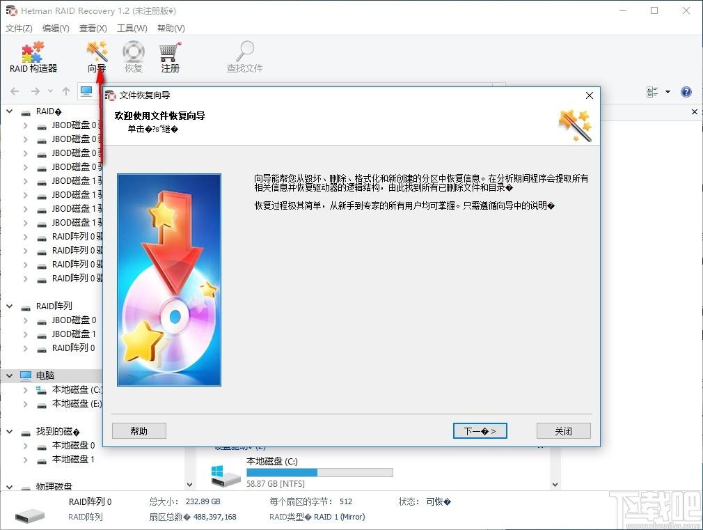 Hetman RAID Recovery下载,RAID数据恢复工具,数据恢复
