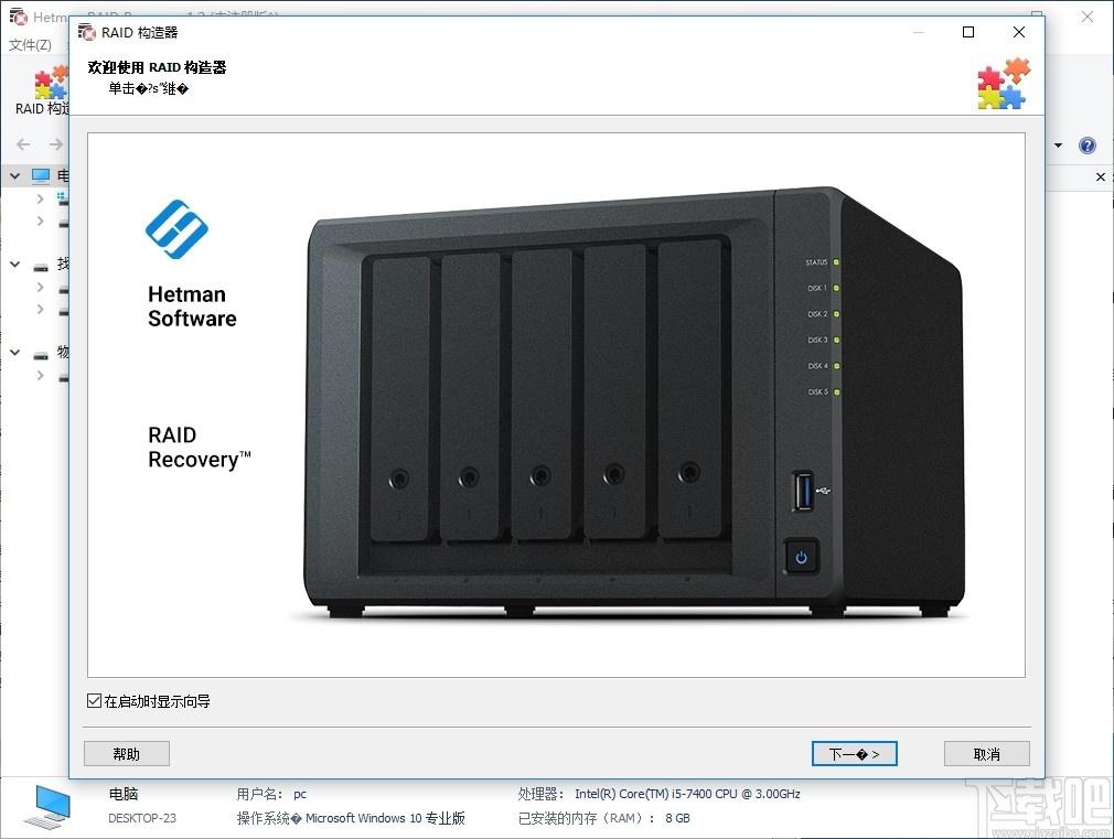 Hetman RAID Recovery下载,RAID数据恢复工具,数据恢复
