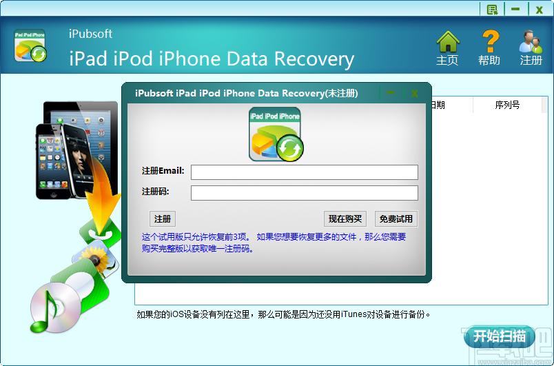 iPubsoft iPad iPod iPhone Data recovery下载,iPad数据恢复软件