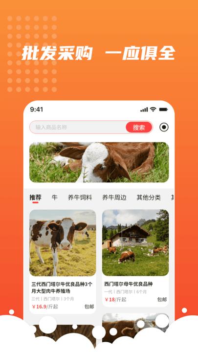 有牛商家版app下载,有牛,店铺app