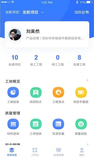 华侨城智慧工地app下载,华侨城智慧工地,管理app,办公app