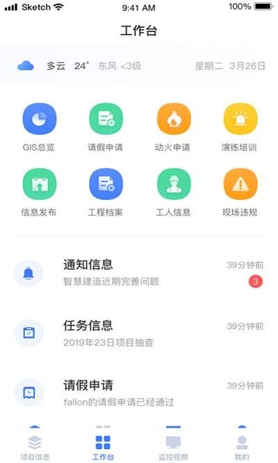 华侨城智慧工地app下载,华侨城智慧工地,管理app,办公app