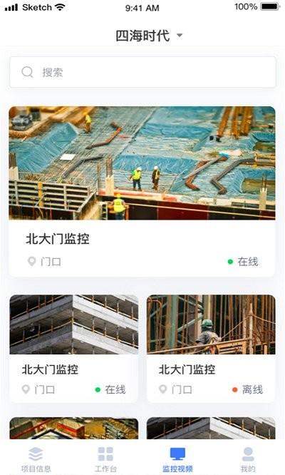 华侨城智慧工地app下载,华侨城智慧工地,管理app,办公app