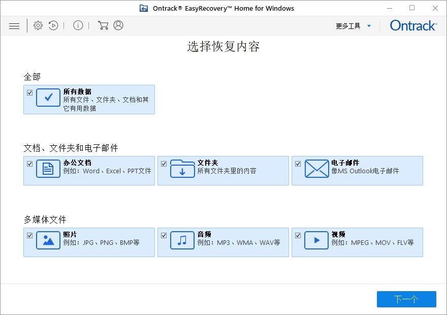EasyRecovery12-Home.