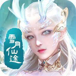 雪月仙途手游-雪月仙途官方版(暂未上线)v1.6.0 安卓版