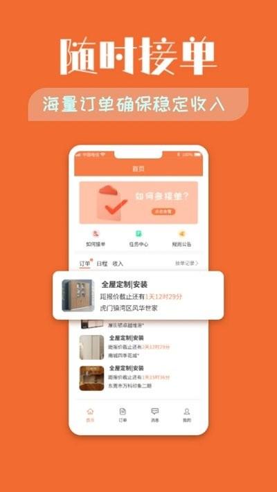 木智云家师傅端app下载,木智云家师傅端,家装app,接单app