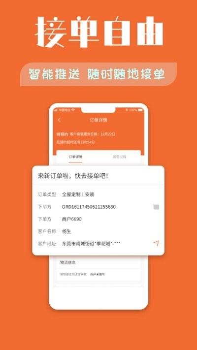 木智云家师傅端app下载,木智云家师傅端,家装app,接单app