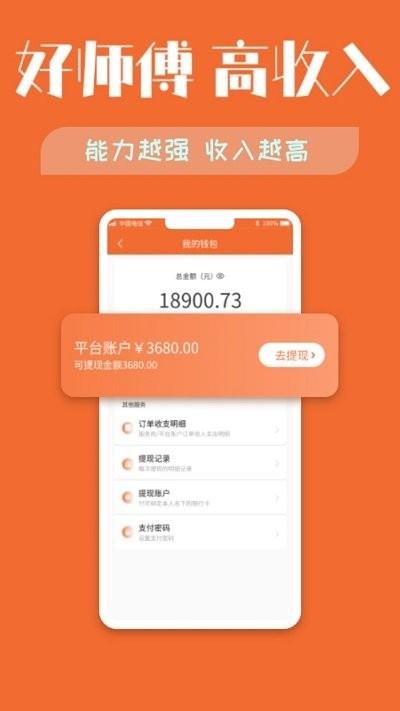 木智云家师傅端app下载,木智云家师傅端,家装app,接单app