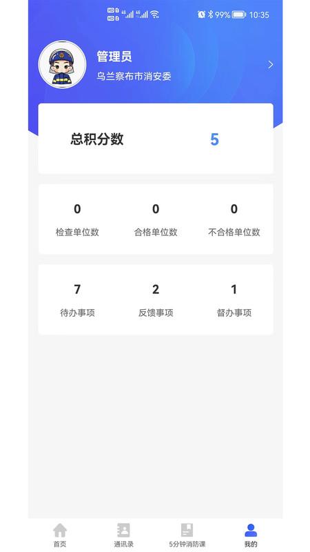 消防管理E掌通App下载,消防管理E掌通,消防管理app,消防安全app