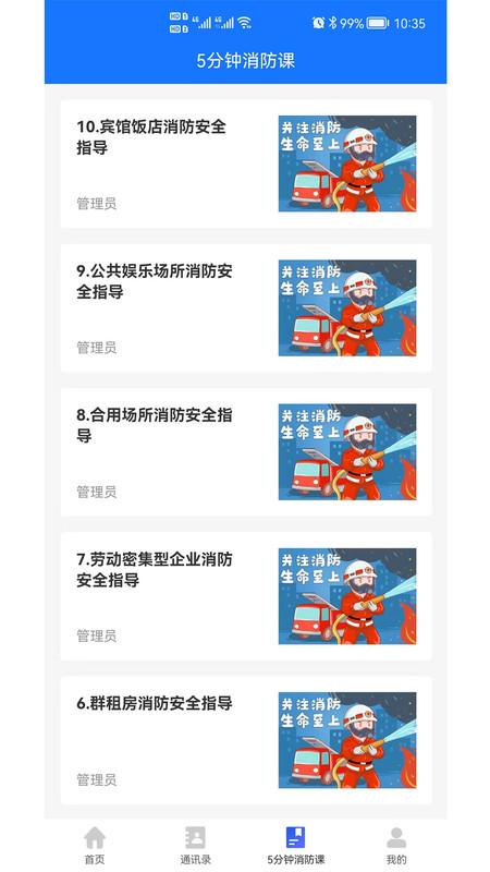 消防管理E掌通App下载,消防管理E掌通,消防管理app,消防安全app