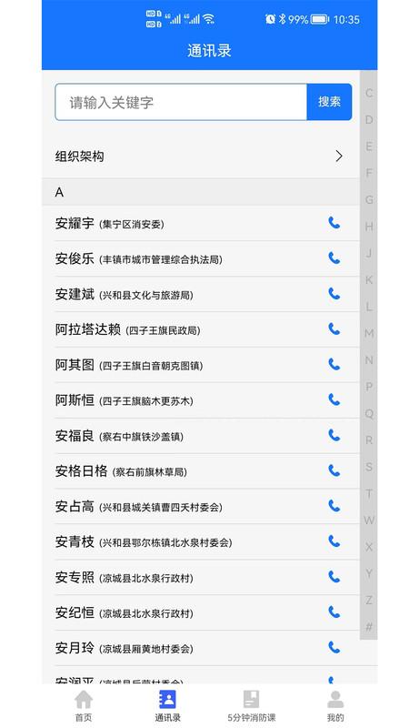 消防管理E掌通App下载,消防管理E掌通,消防管理app,消防安全app