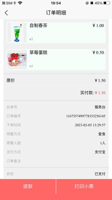 叮叮收银软件下载,收银app,管理app,叮叮收银