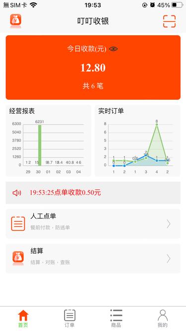 叮叮收银软件下载,收银app,管理app,叮叮收银