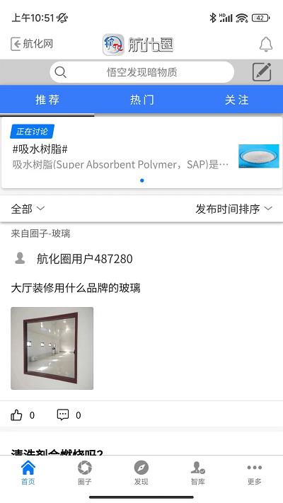 航化圈app下载,航化圈,航空app,航化行业app