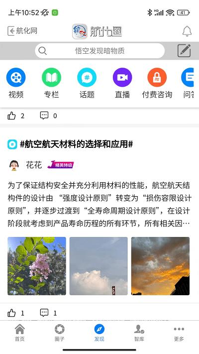 航化圈app下载,航化圈,航空app,航化行业app