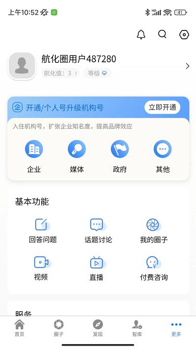 航化圈app下载,航化圈,航空app,航化行业app