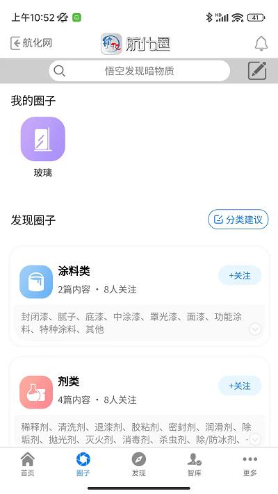 航化圈app下载,航化圈,航空app,航化行业app