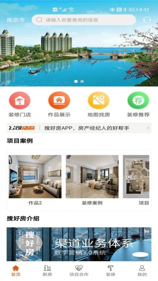 搜好房官方版下载,搜好房,房源app,拓客app