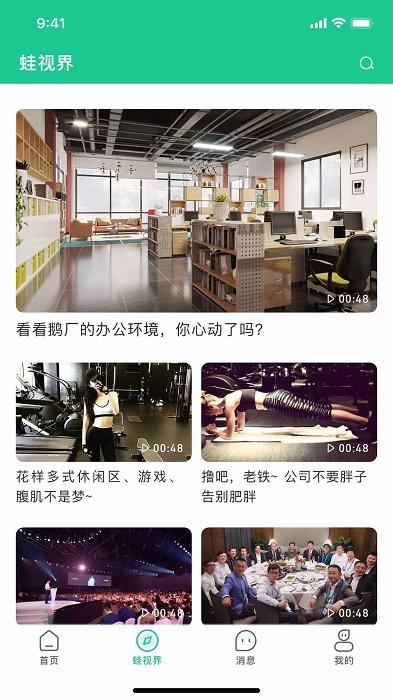 蛙聘app下载,蛙聘,招聘app,工作app