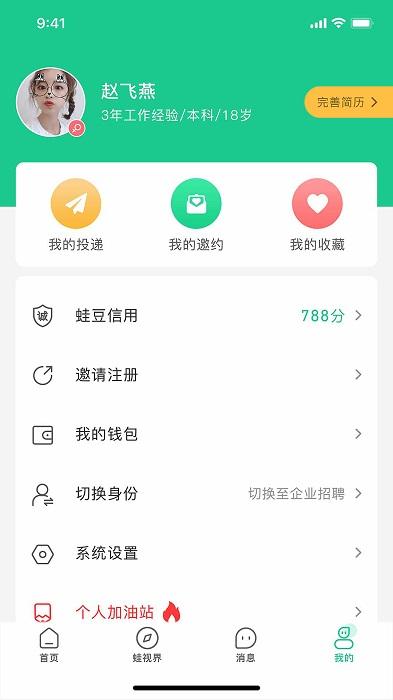 蛙聘app下载,蛙聘,招聘app,工作app