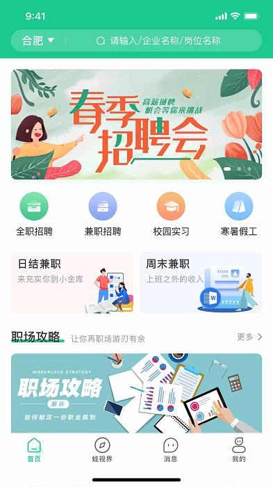 蛙聘app下载,蛙聘,招聘app,工作app