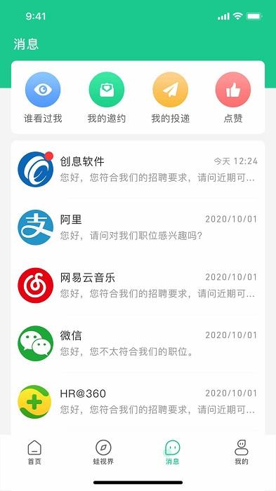 蛙聘app下载,蛙聘,招聘app,工作app